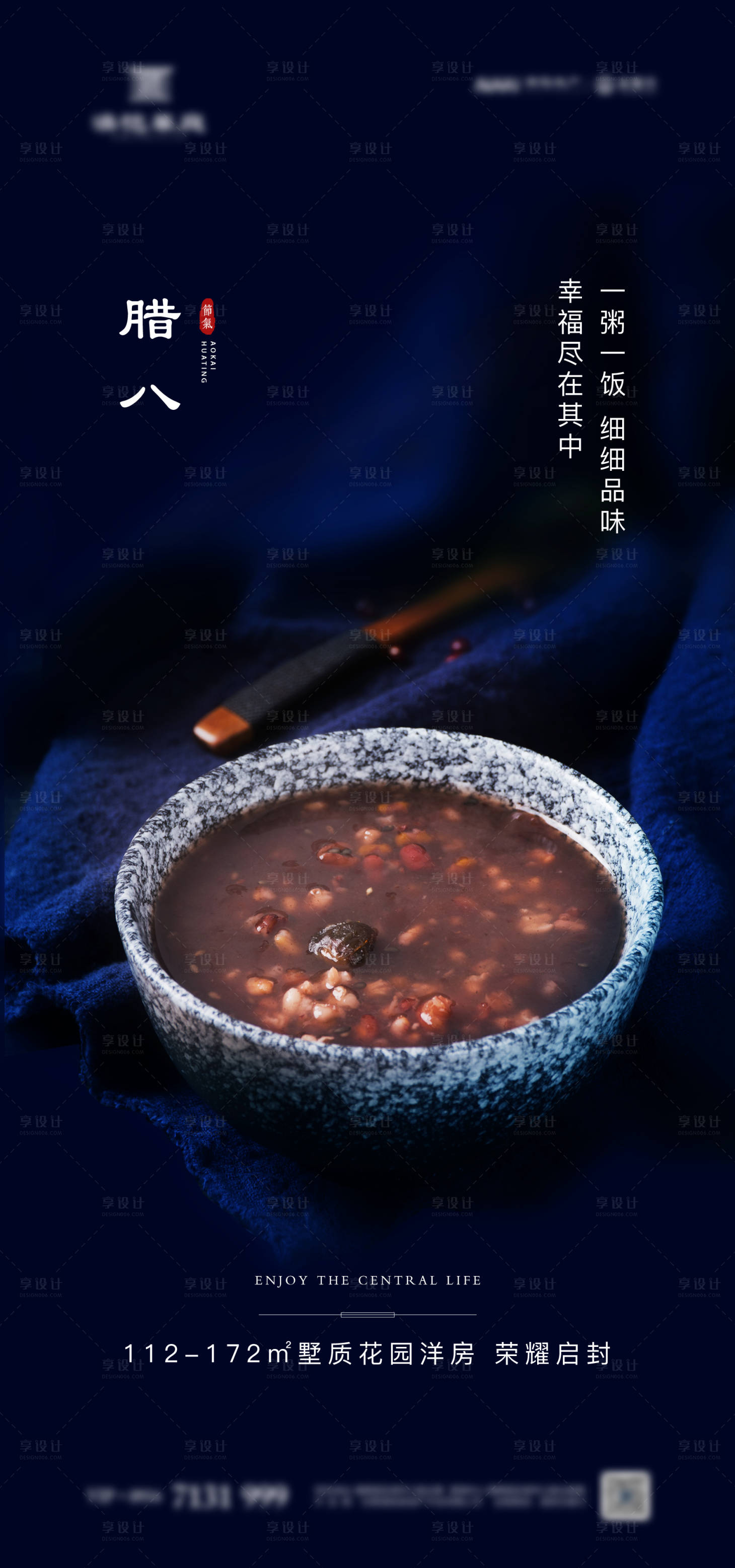 源文件下载【享设计】搜索编号：79280000394341584【地产腊八节移动端海报】