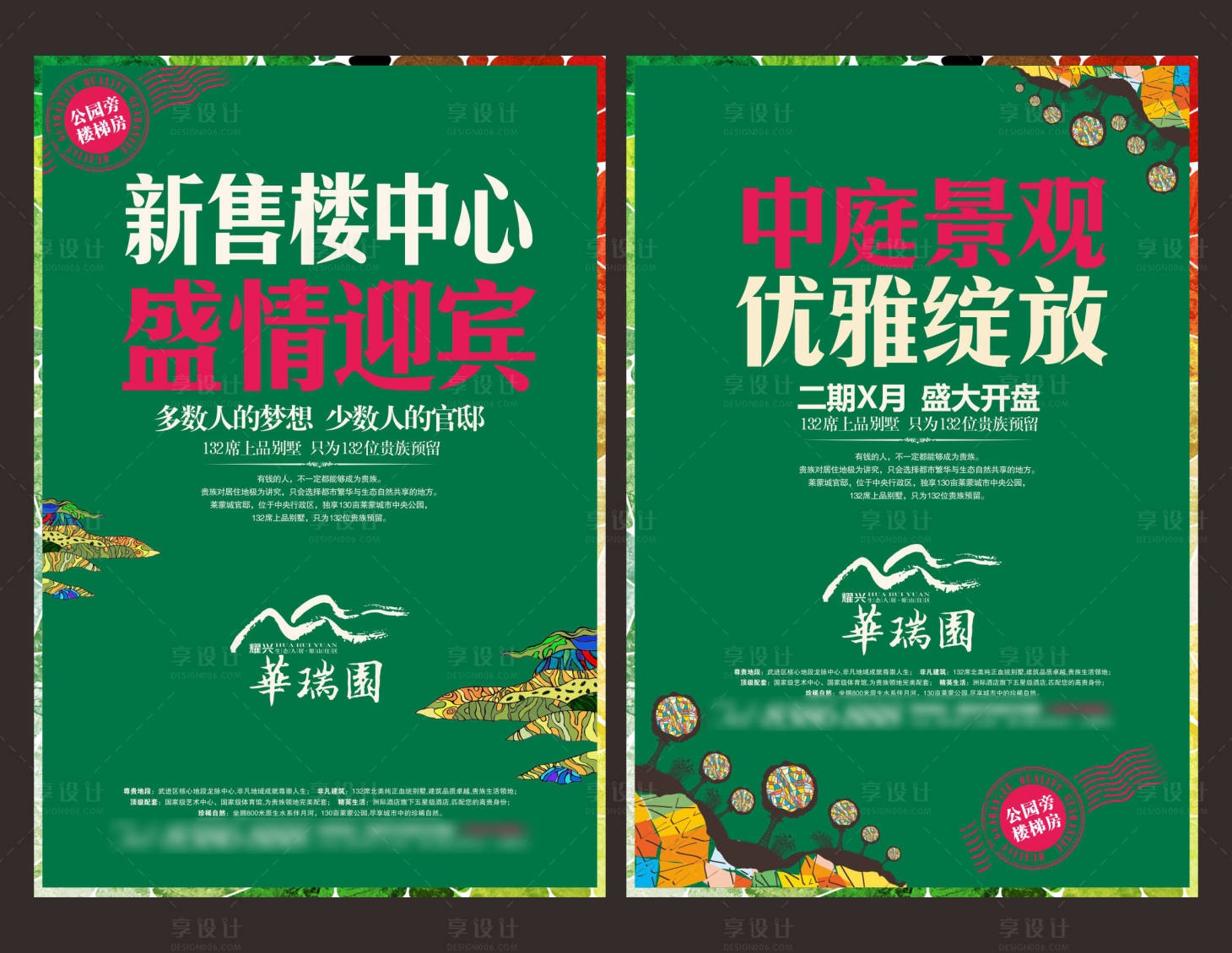 源文件下載【享設計】搜索編號：82440000459128765【地產售樓處開放移動端海報系列】