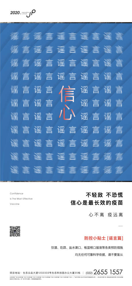 源文件下載【高端地產謠言創意稿海報】編號：92200000402119450
