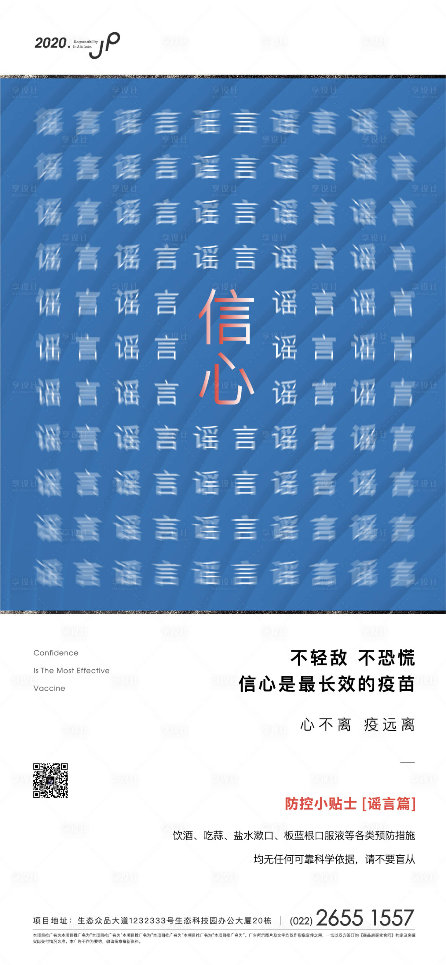 源文件下載【高端地產謠言創意稿海報】編號：92200000402119450