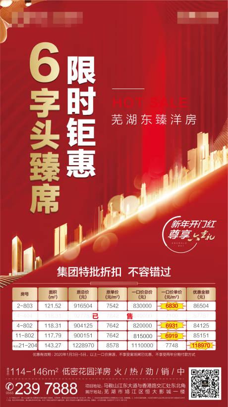 源文件下載【地產紅金熱銷特價房單圖】編號：88480000457568548