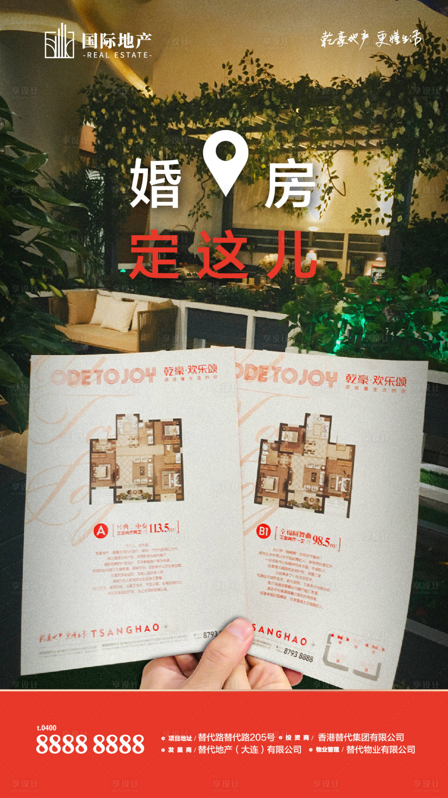 源文件下載【享設計】搜索編號：38820000392429983【房地產戶型圖創意移動端海報】