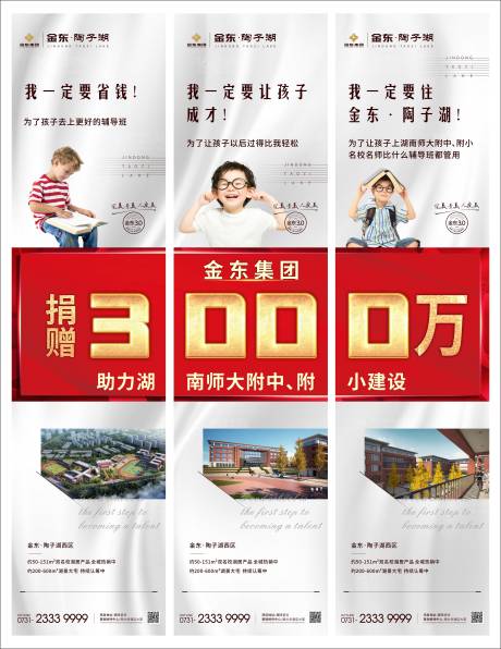 源文件下载【房地产学区房教育三宫格海报】编号：44330000454085067