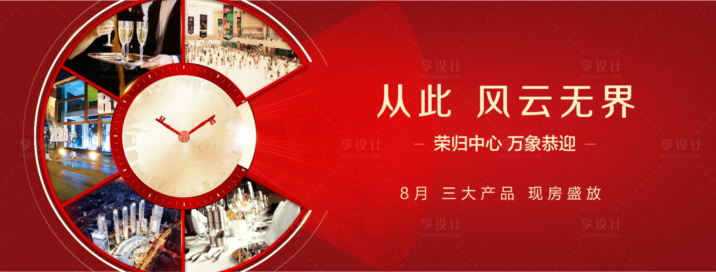 源文件下載【 房地產開盤倒計時熱銷廣告展板海報】編號：93560000450377574