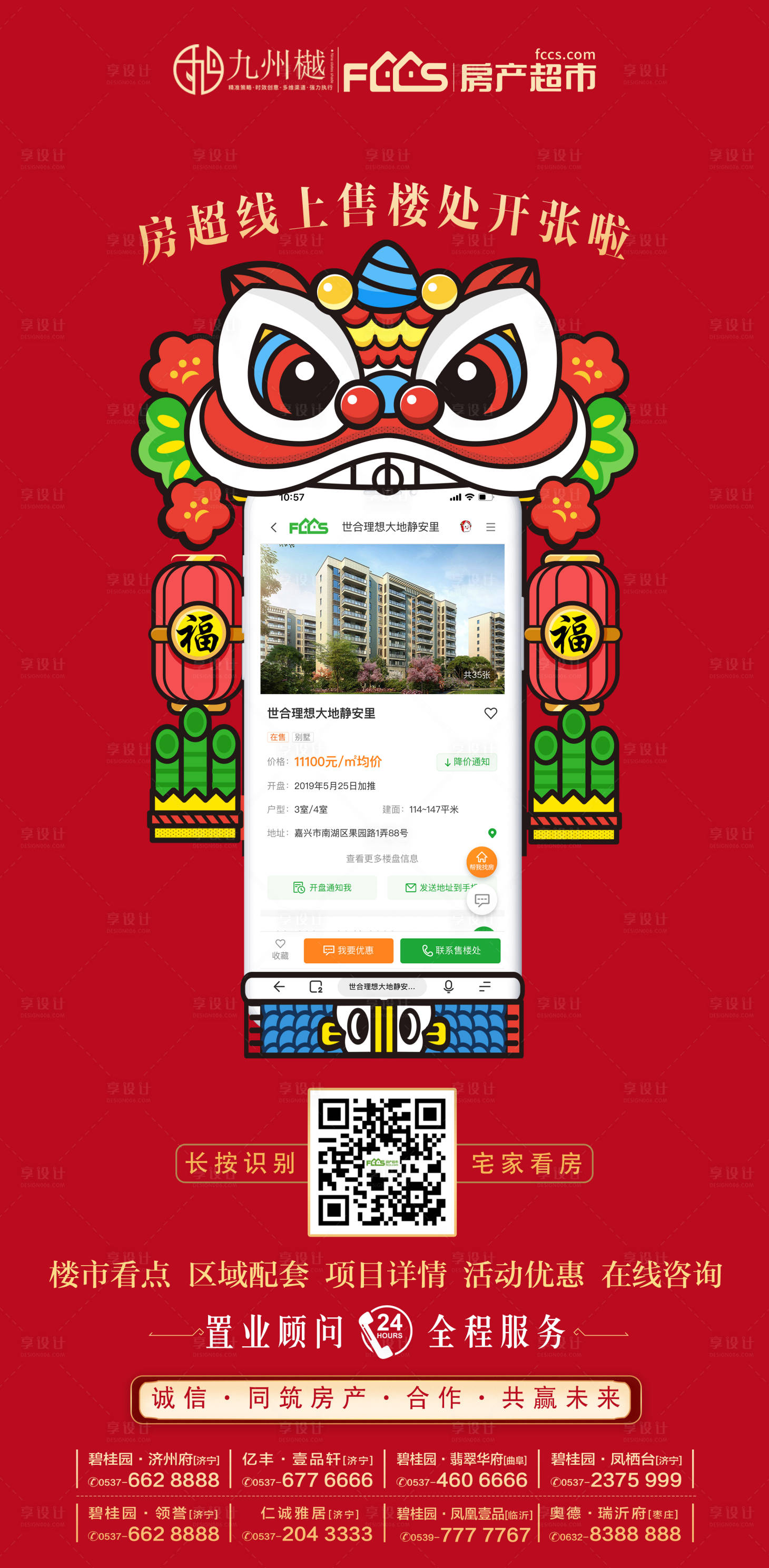 源文件下載【享設計】搜索編號：66800000387678569【房地產線上售樓處移動端海報 】