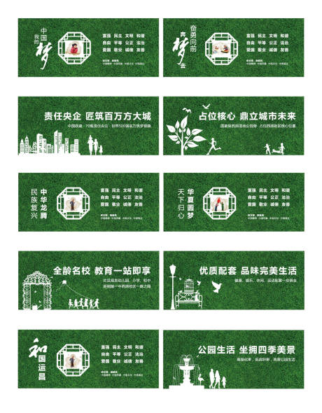源文件下载【房地产绿植公益围挡广告】编号：23450000432946476