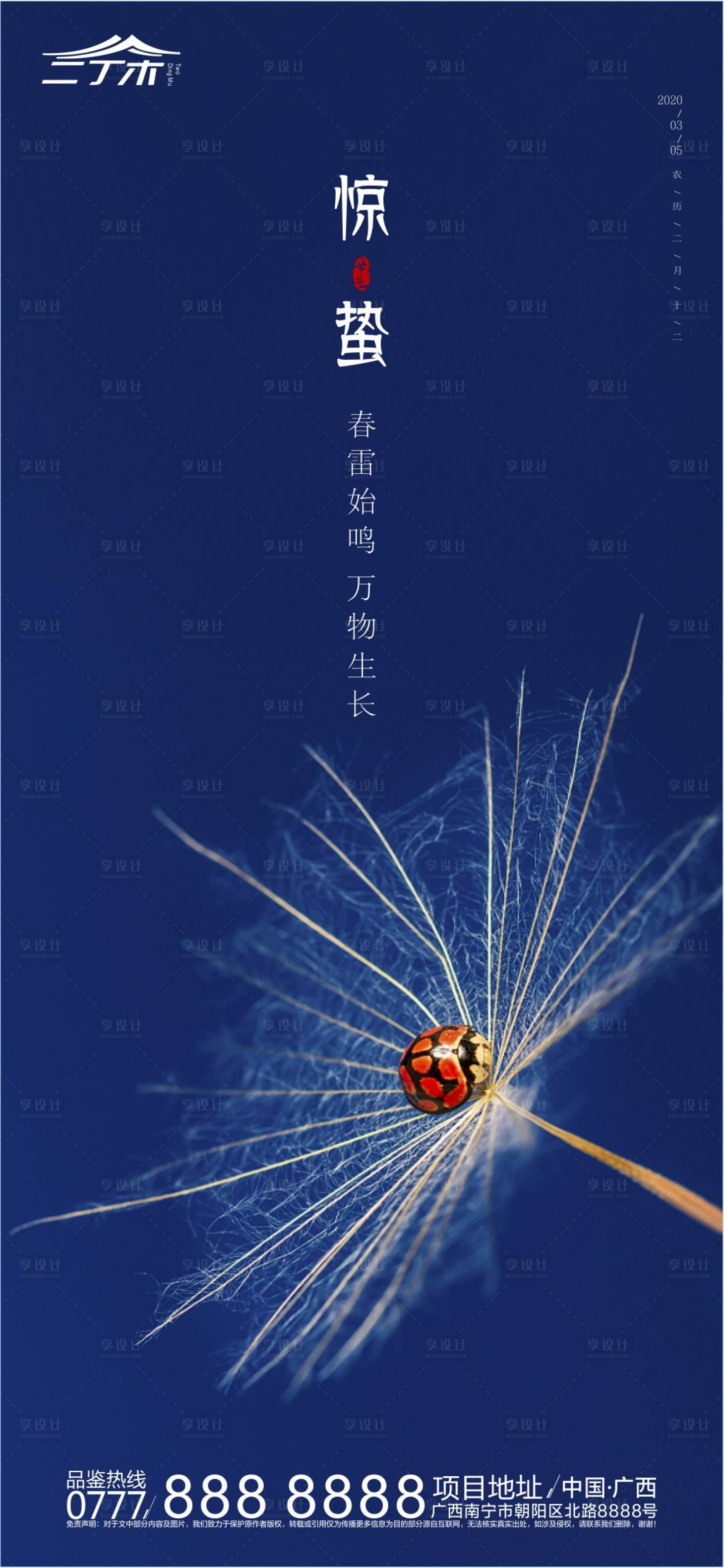 源文件下載【驚蟄微信海報】編號：95600000456524229