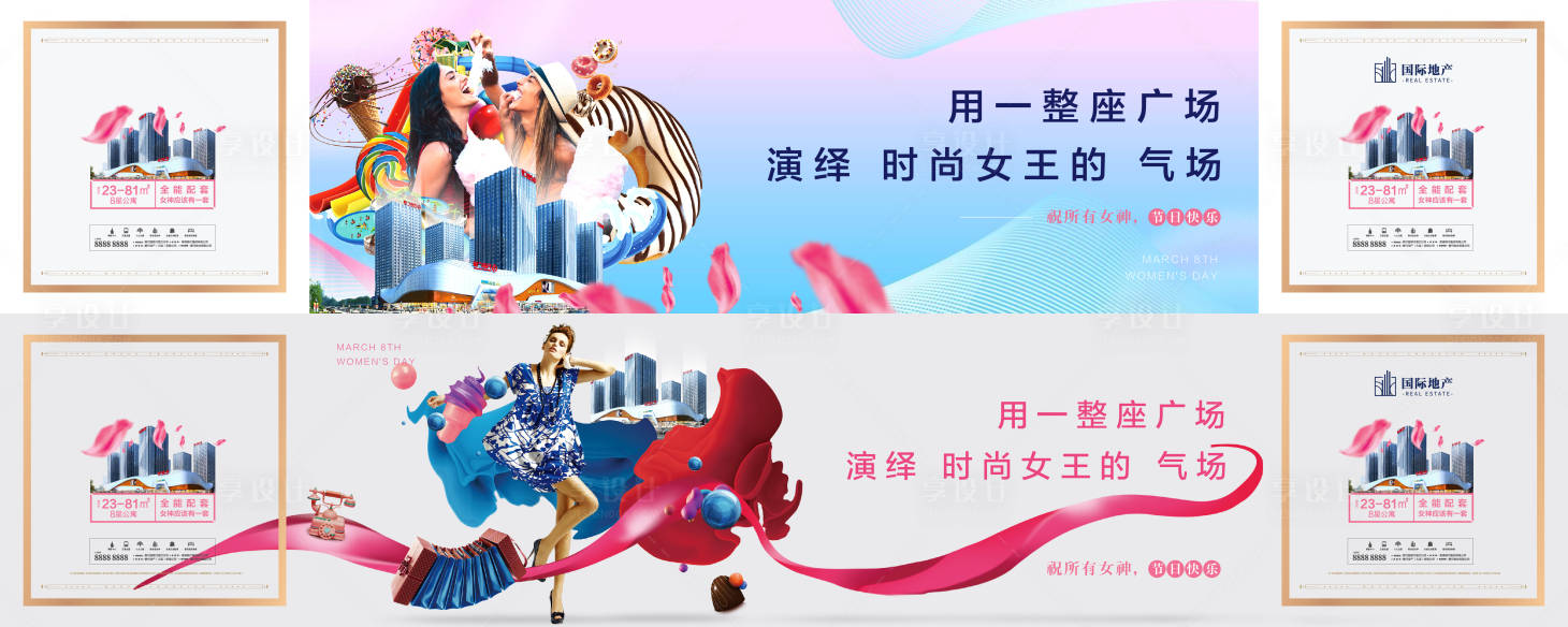 源文件下载【地产精装公寓三八妇女节女神节海报展板】编号：69710000430513386