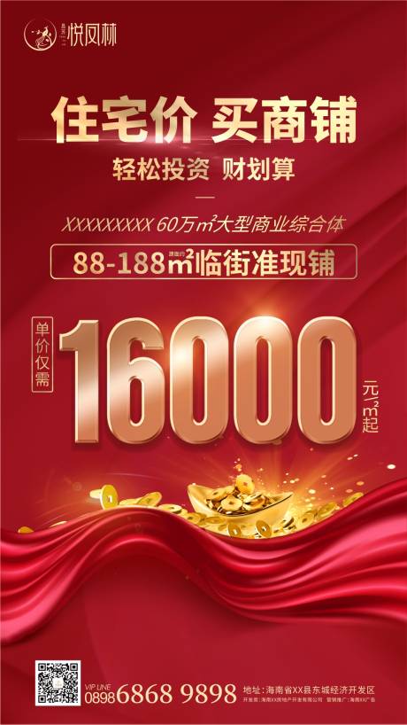源文件下载【地产商铺特价促销移动端海报】编号：16000000451665275