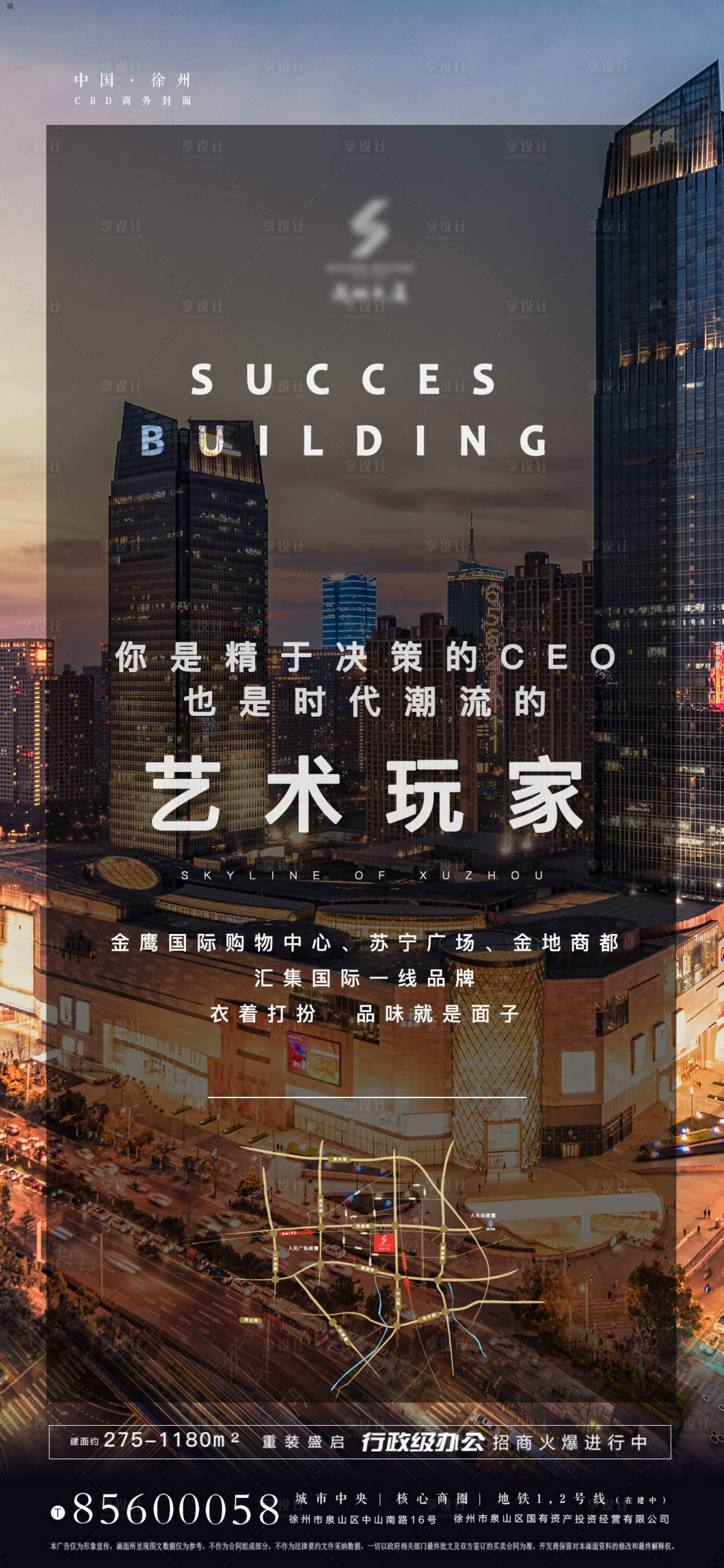 源文件下載【享設計】搜索編號：93560000423949127【CBD城市地產移動端海報】