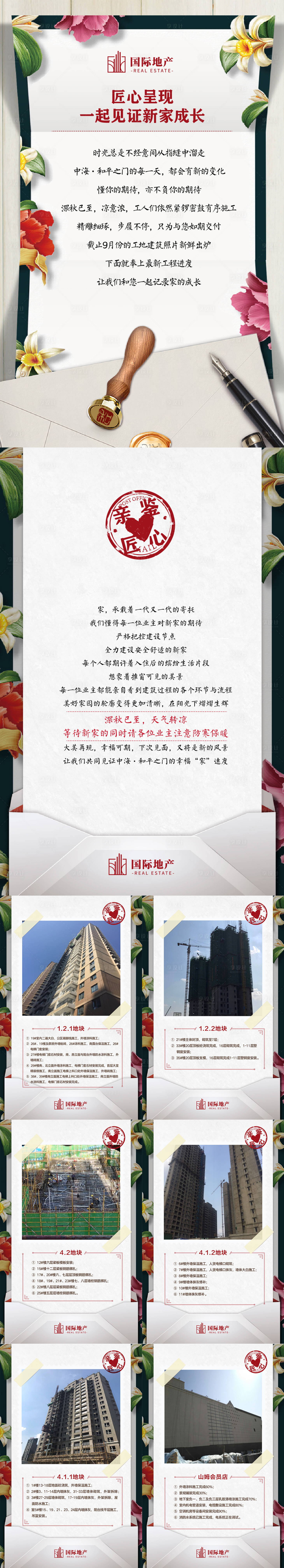 源文件下载【地产竣工验收工程进度播报楼体照片海报】编号：41900000406348023