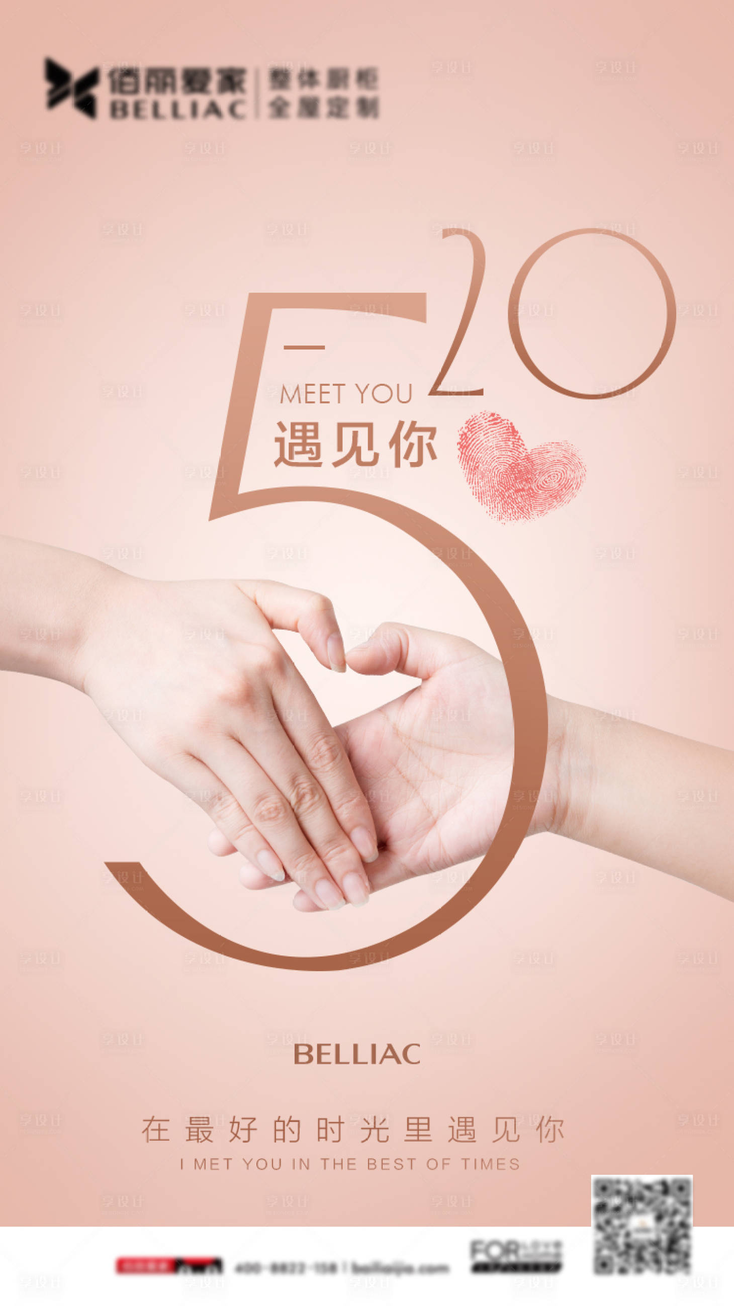 源文件下載【享設(shè)計】搜索編號：35250000456196984【520情人節(jié)借勢微信海報】