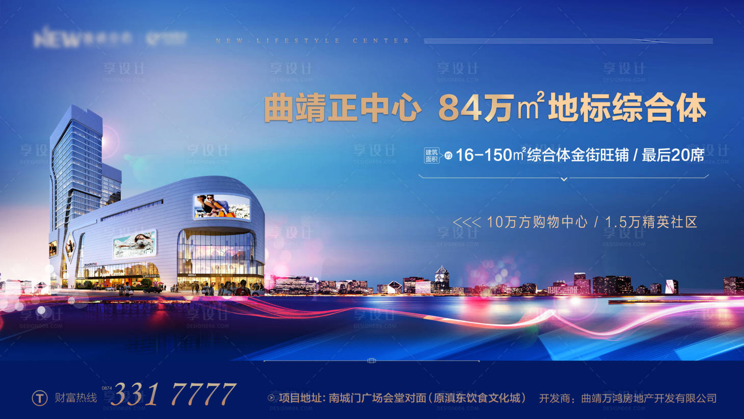 源文件下载【享设计】搜索编号：35010000408609712【地产商业综合体海报展板】