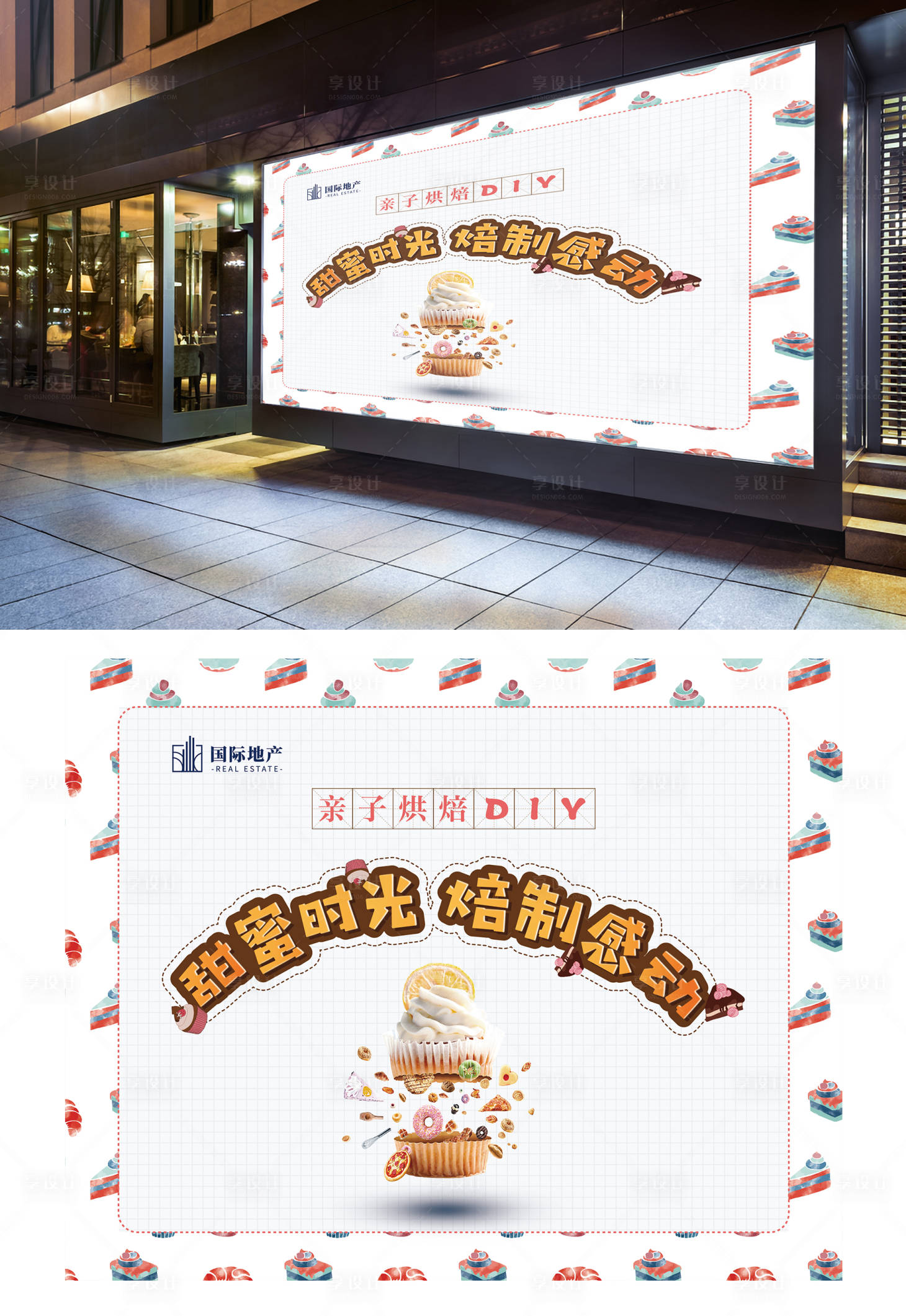 源文件下載【享設計】搜索編號：45980000430661987【房地產周末親子烘焙活動背景板】