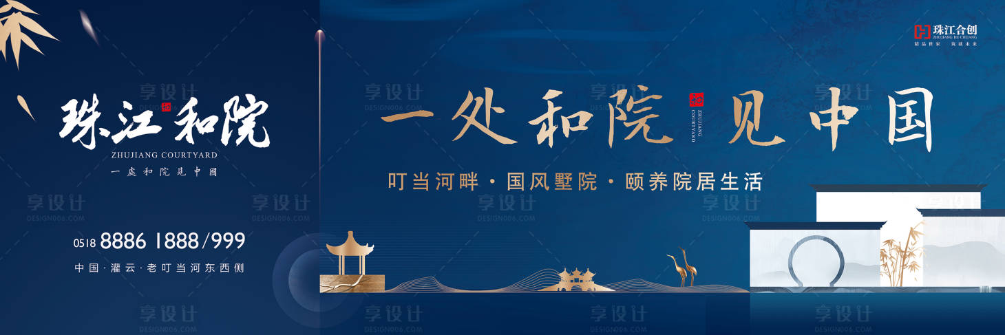 源文件下载【新中式地产蓝金海报展板】编号：78240000455005409
