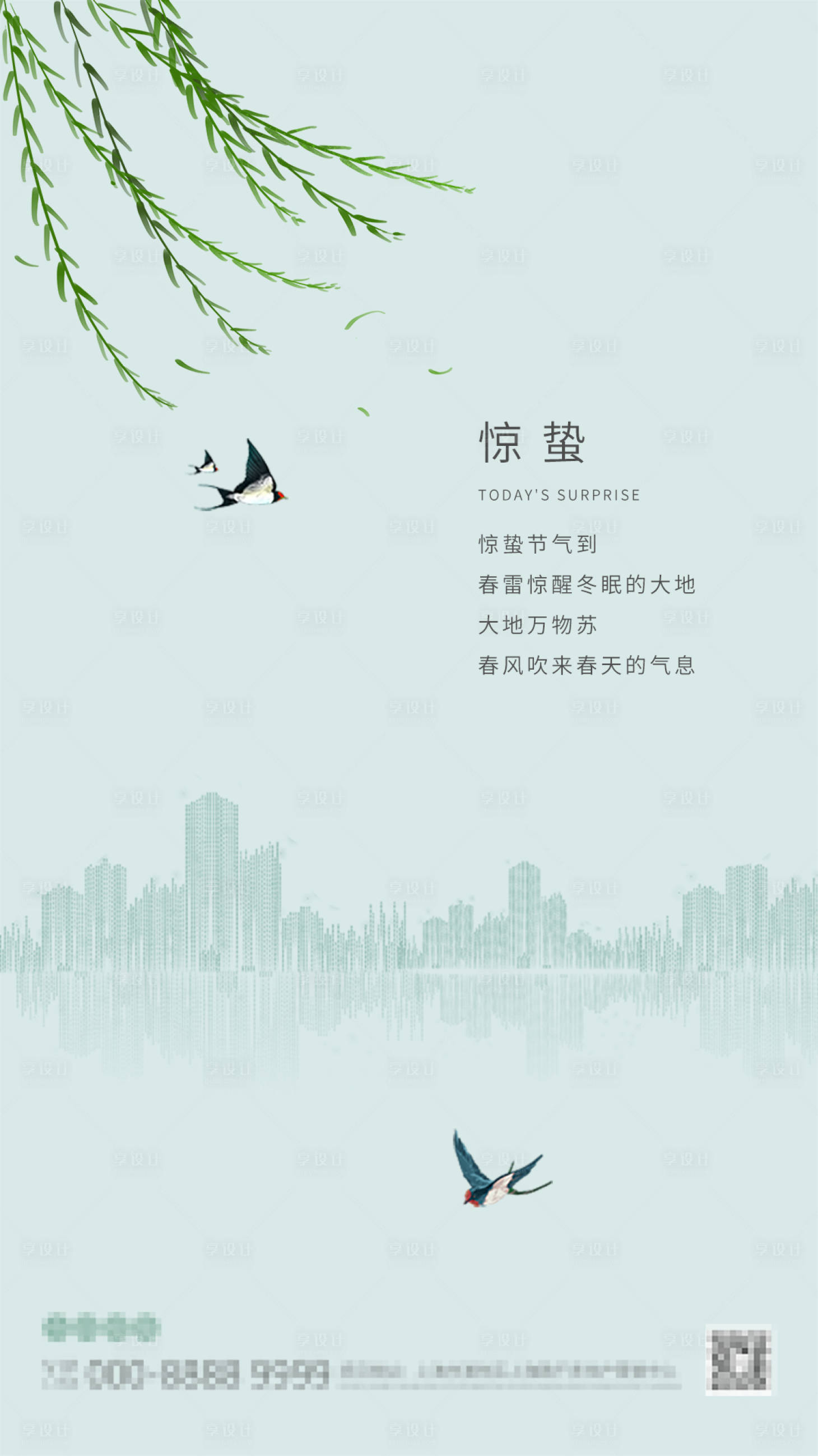 源文件下载【惊蛰微信稿地产海报】编号：65930000421158941