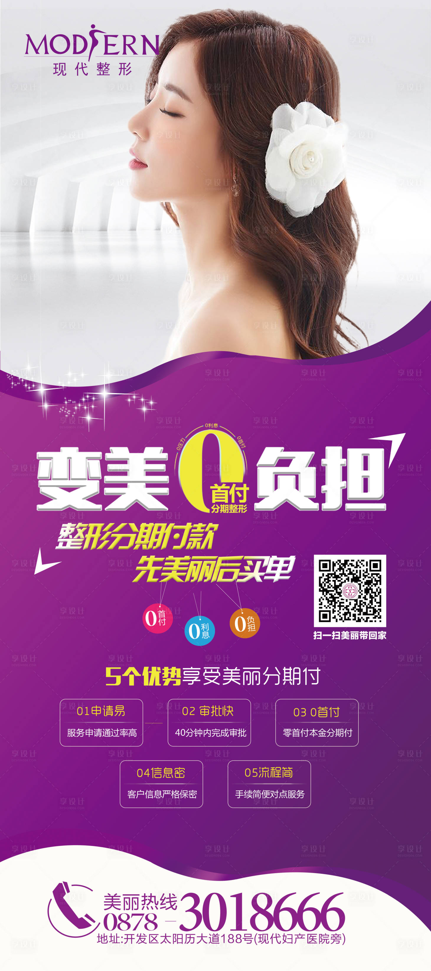 源文件下载【整形分期展架】编号：41850000458447260