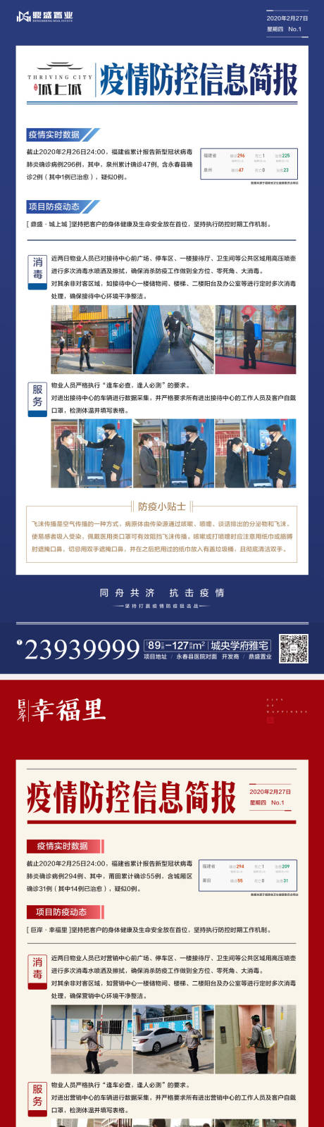 源文件下载【地产简讯新闻微信快闪疫情播报】编号：79920000450829097
