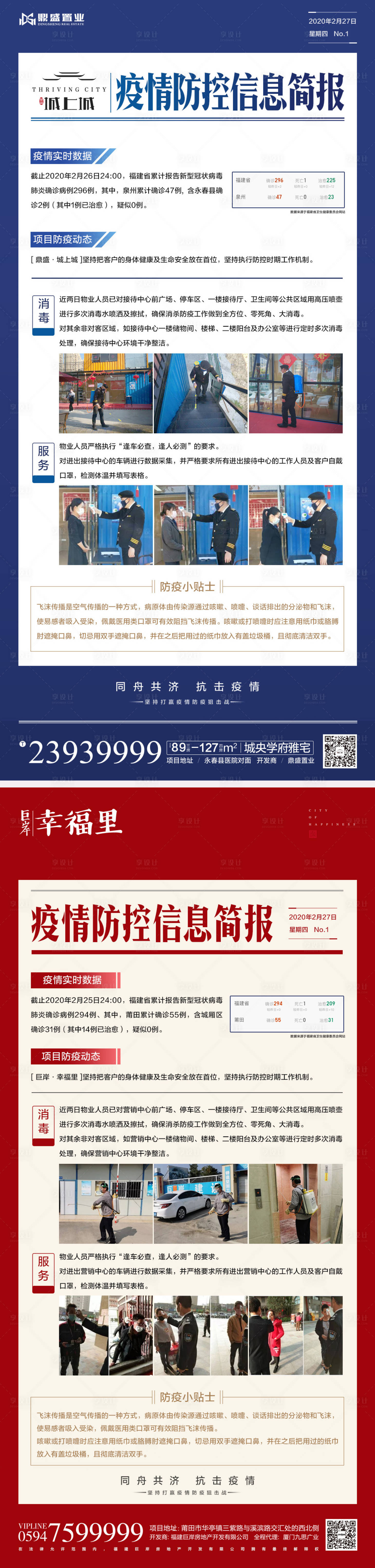 源文件下载【地产简讯新闻微信快闪疫情播报】编号：79920000450829097