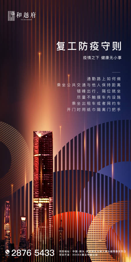 源文件下载【房地产复工防疫守则海报】编号：20940000435331690