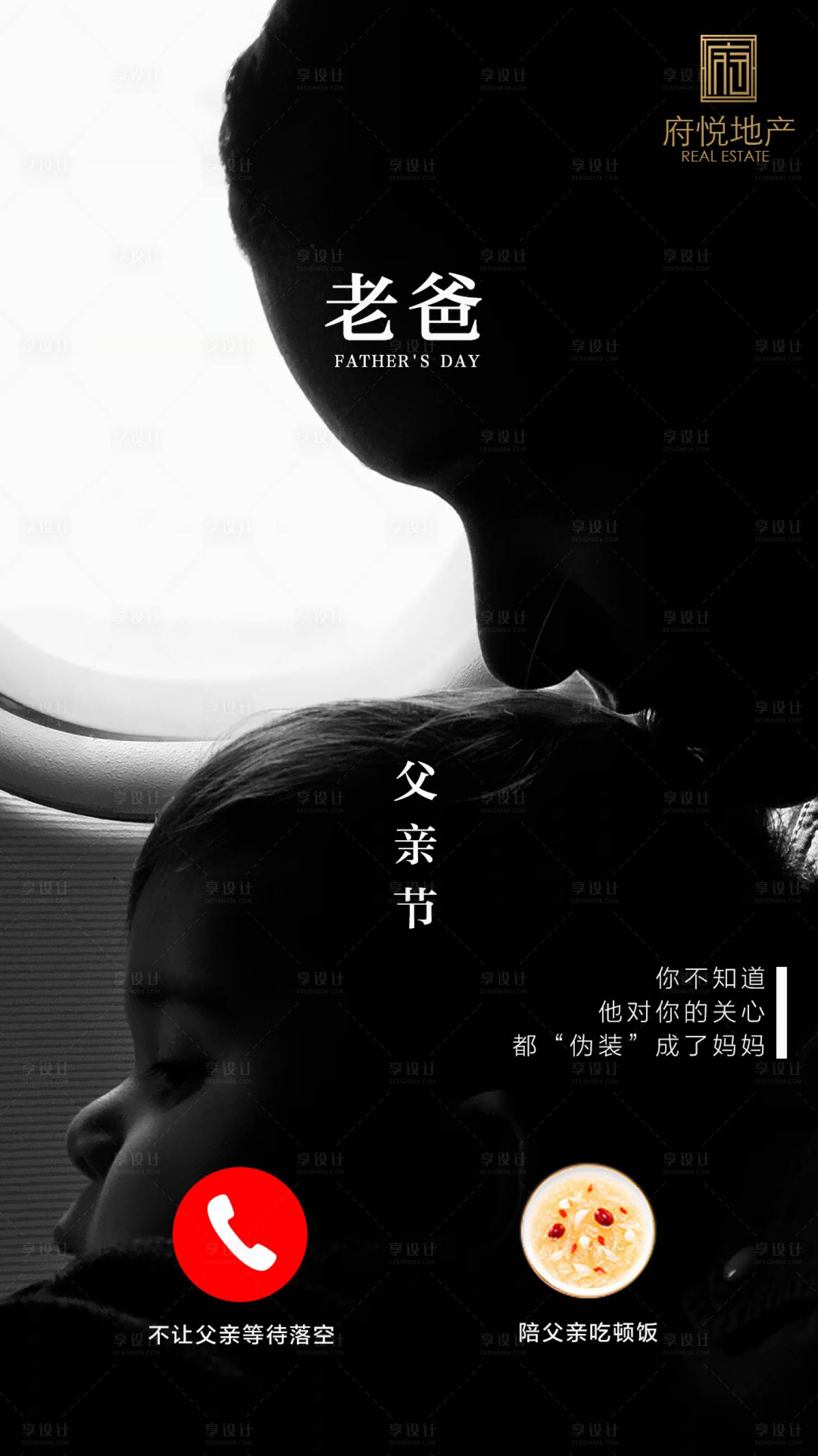 源文件下载【享设计】搜索编号：12930000417569704【父亲节简约移动端海报】