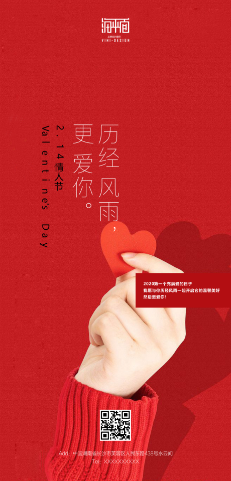 源文件下载【情人节爱心移动端海报】编号：90410000461581971