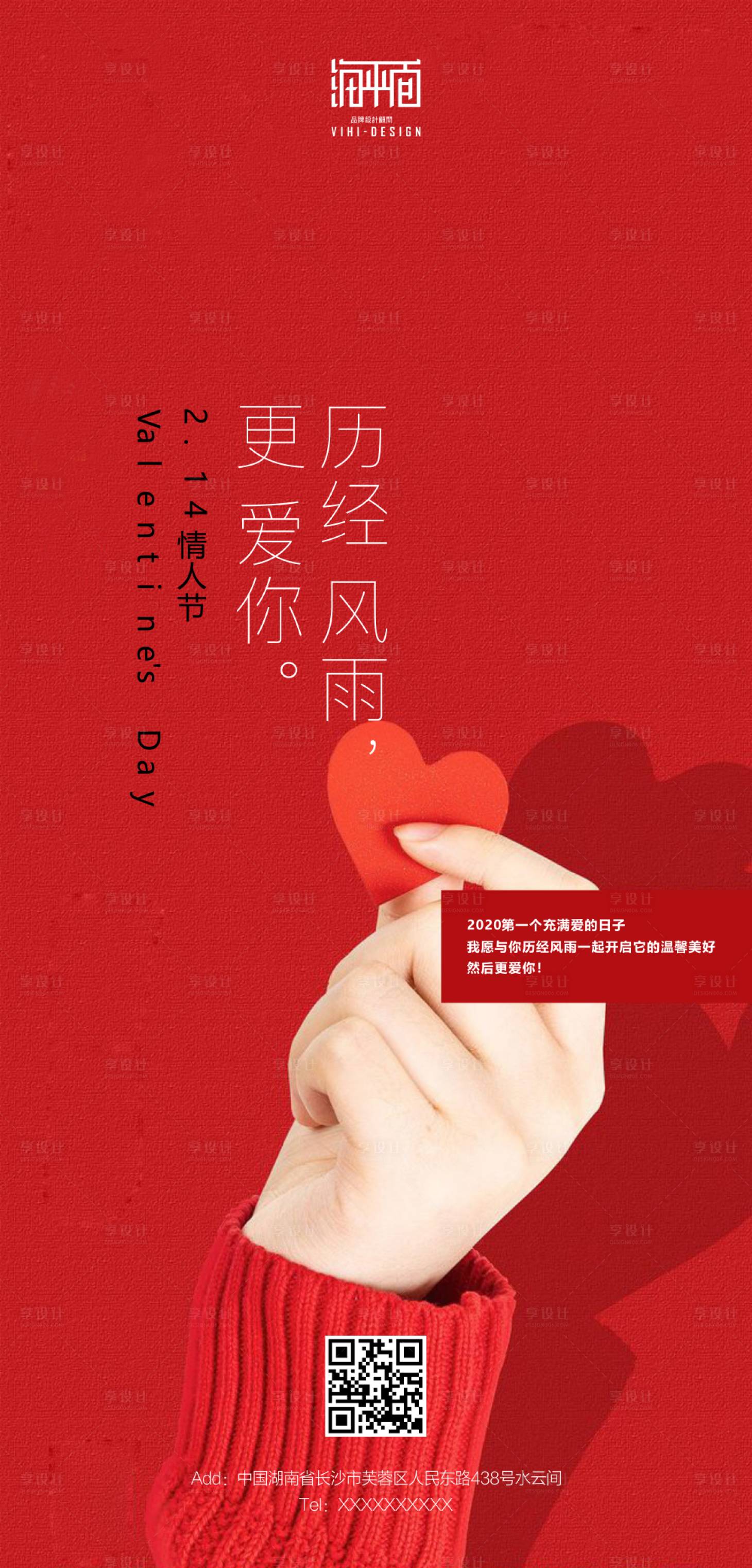 源文件下載【享設計】搜索編號：90410000461581971【情人節(jié)愛心移動端海報】