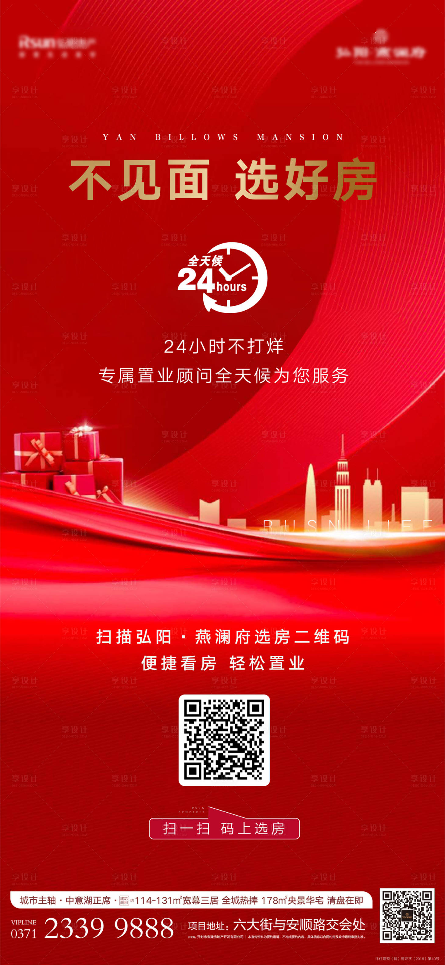 源文件下载【享设计】搜索编号：10240000402507300【红金好礼房地产移动端海报】