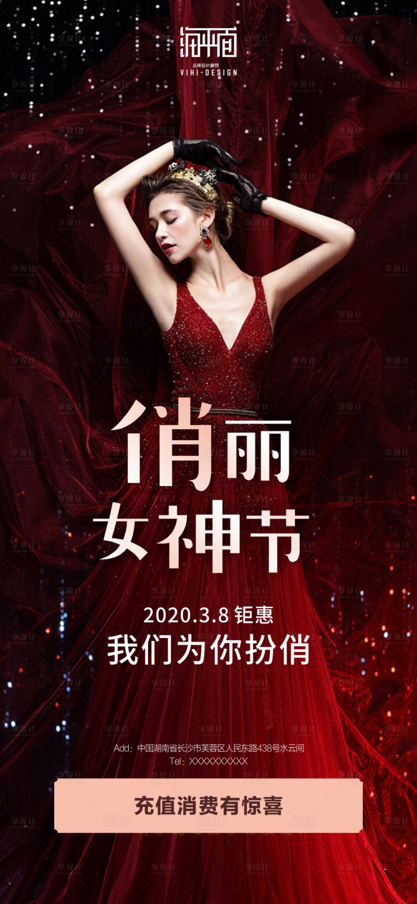 源文件下載【醫美整形女神節促銷移動端海報】編號：60090000461685238