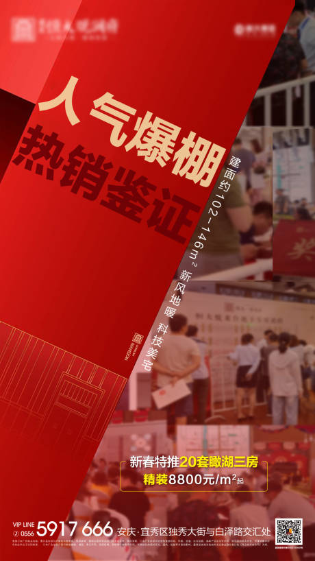 源文件下载【地产热销人气移动端海报】编号：87670000435952369