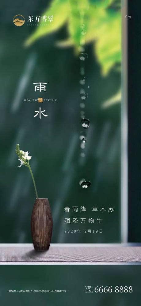 源文件下載【雨水節氣移動端海報】編號：39450000416836000