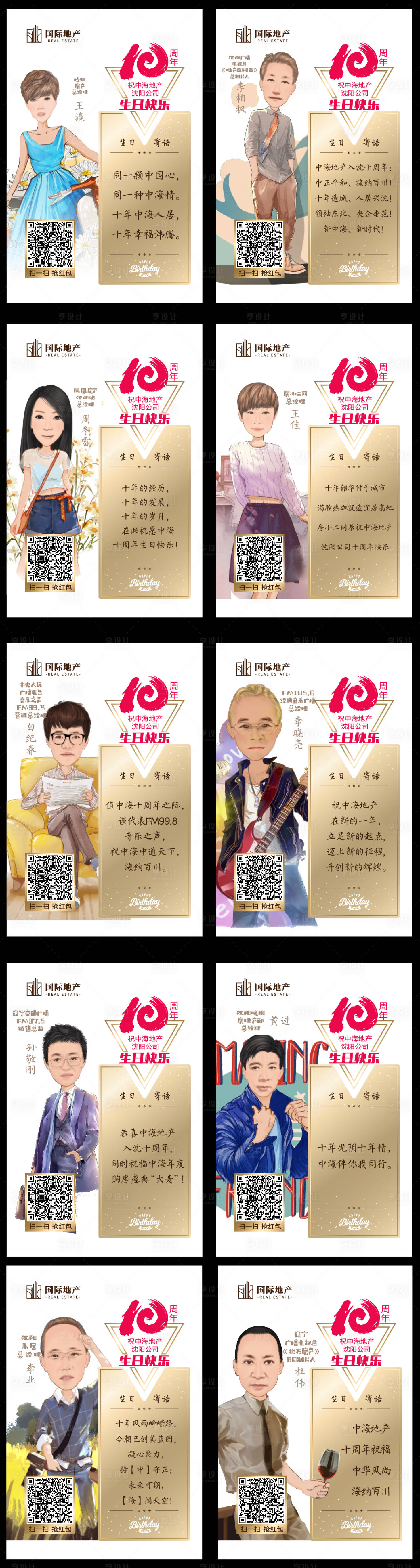 源文件下載【享設(shè)計】搜索編號：92340000403089735【人物卡通肖像電子生日賀卡生日寄語海報】
