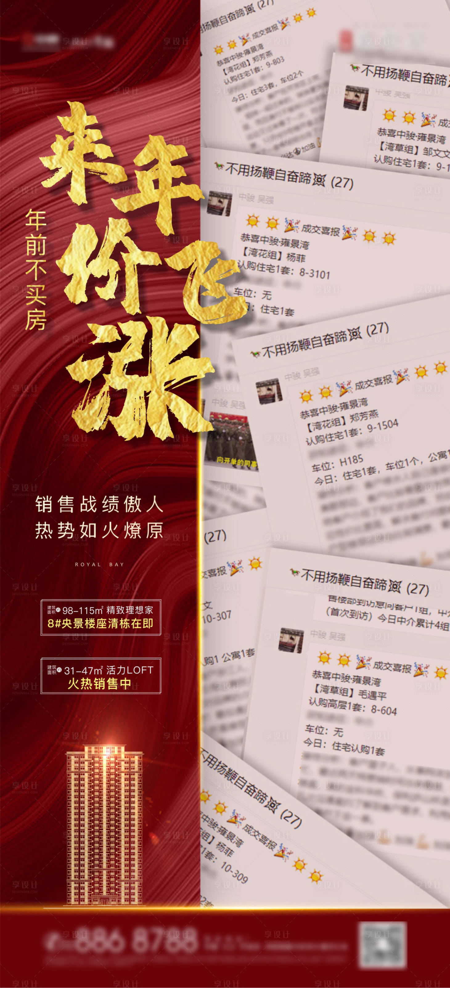 源文件下載【享設計】搜索編號：72890000460218289【地產(chǎn)漲價移動端海報】