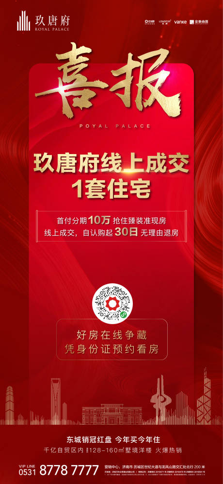 源文件下载【地产红金喜报单图海报】编号：20350000429176195