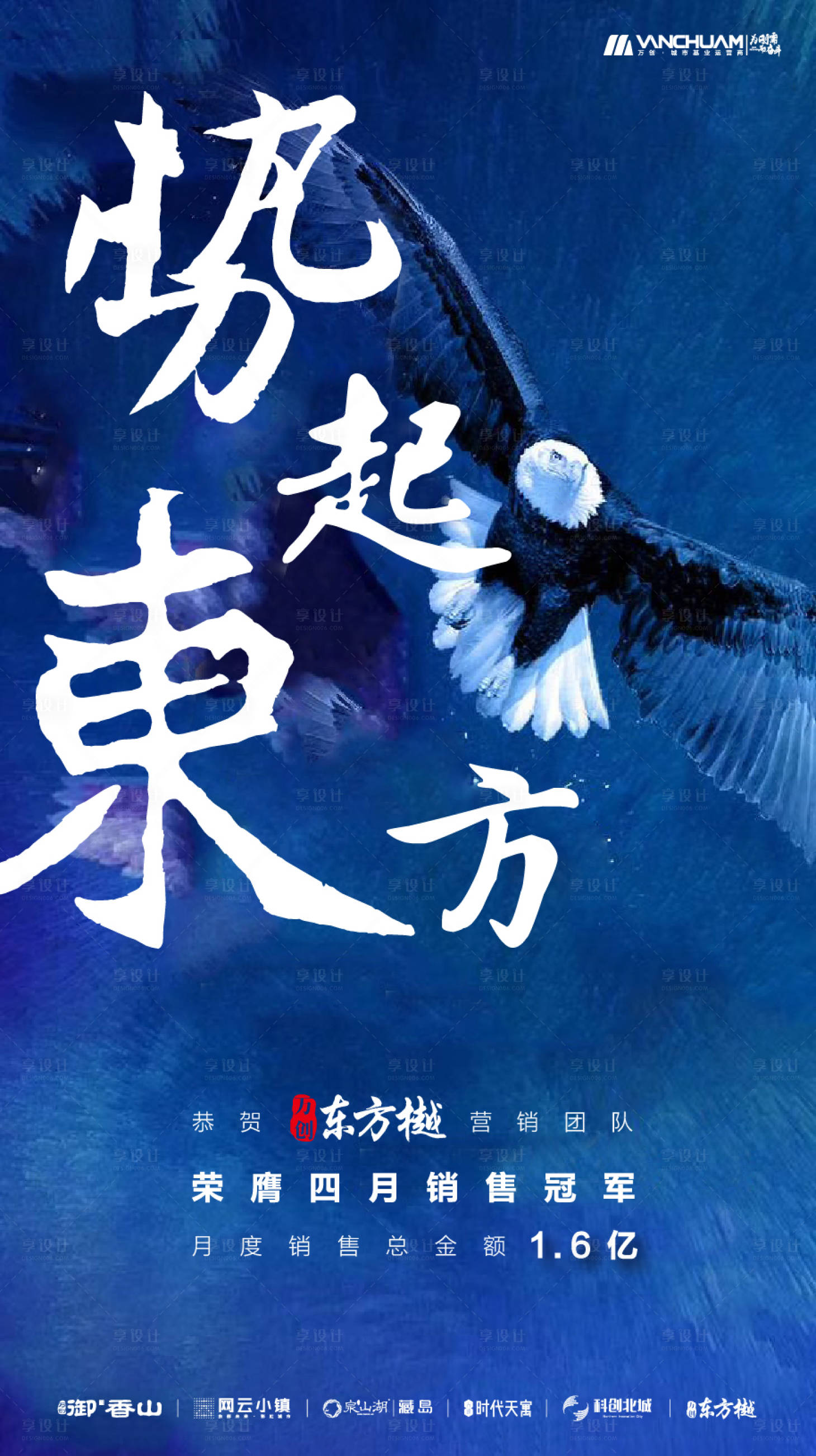 源文件下载【地产销冠猫头鹰海报】编号：81780000425063730