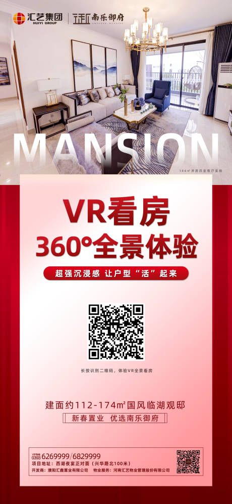 源文件下载【地产VR线上看房移动端海报】编号：75310000437593083