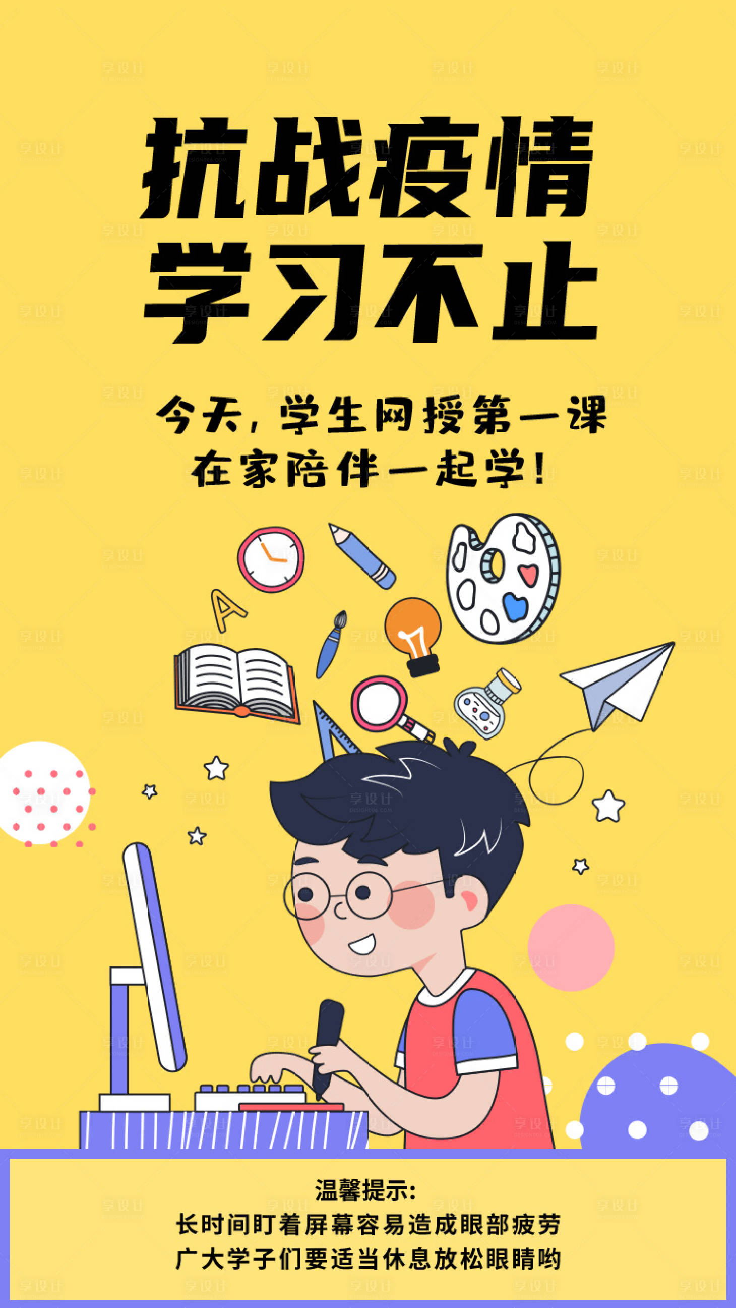 源文件下载【享设计】搜索编号：65750000416472994【网课移动端宣传海报 】