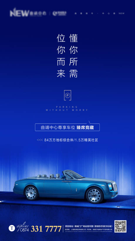 源文件下载【地产车位海报】编号：98940000428531560