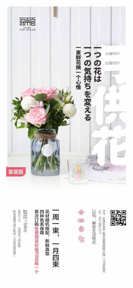 源文件下载【日式鲜花海报】编号：28450000455887885