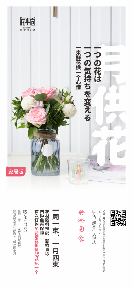 编号：20200228052407926【享设计】源文件下载-日式鲜花海报