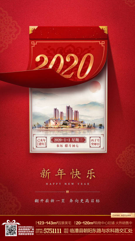源文件下載【地產元旦新年移動端海報】編號：55150000401581565
