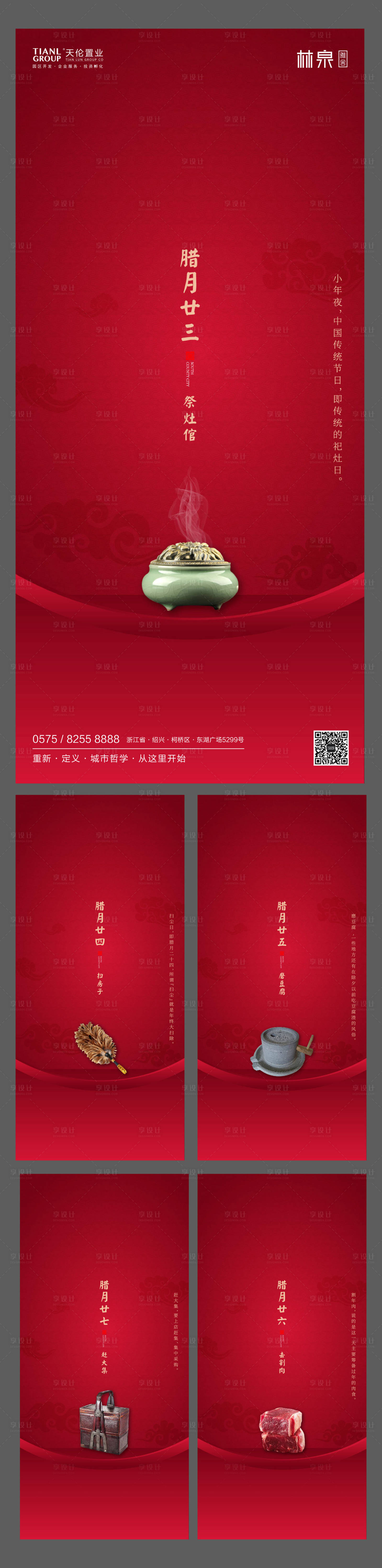 源文件下载【享设计】搜索编号：75030000362823271【腊月廿三至正月初六年俗移动端海报系列】