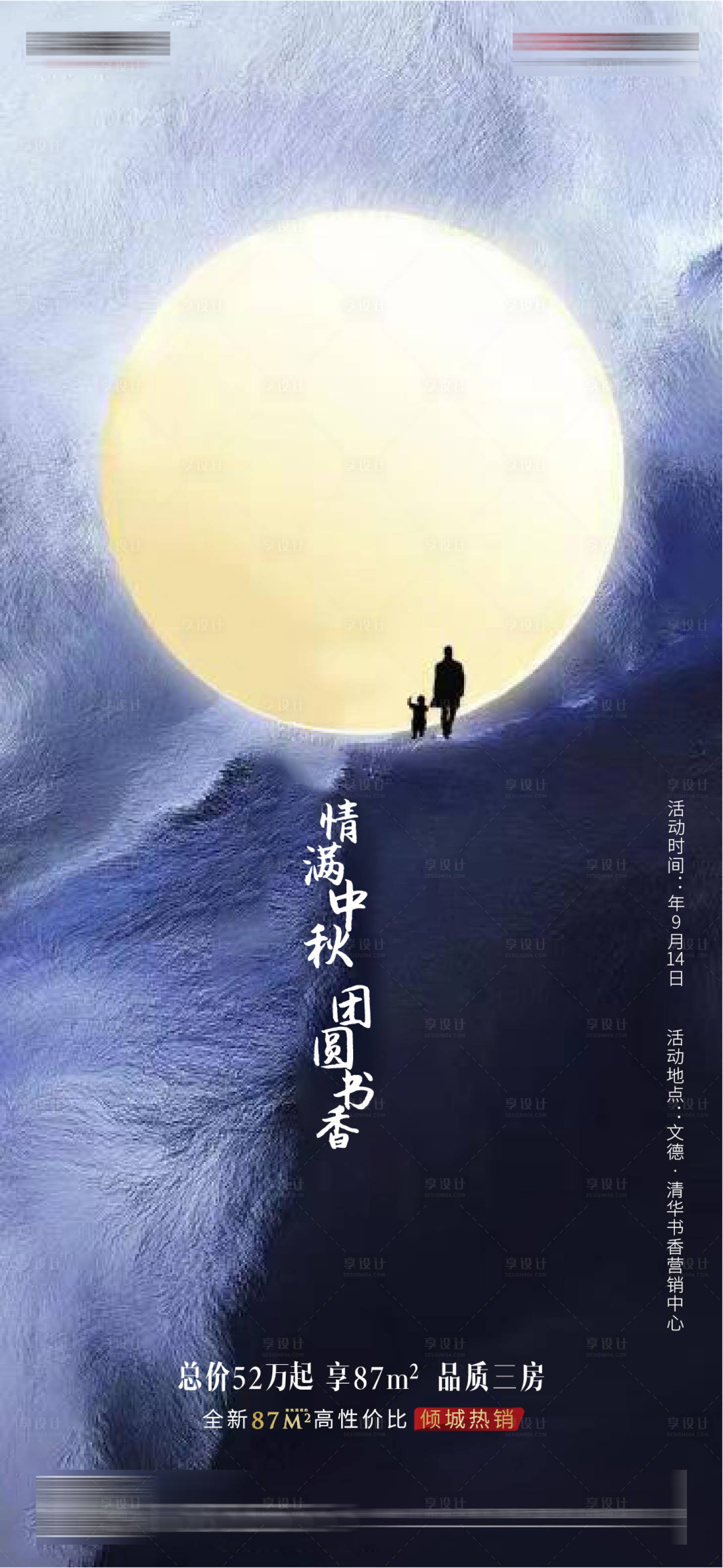 源文件下载【中秋节移动端海报】编号：20200223162231610