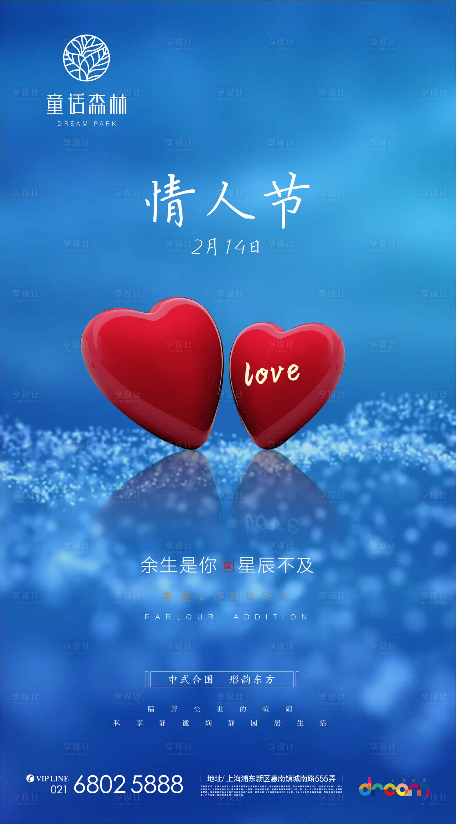 源文件下载【地产情人节七夕微信硬广画面海报】编号：44720000393894521