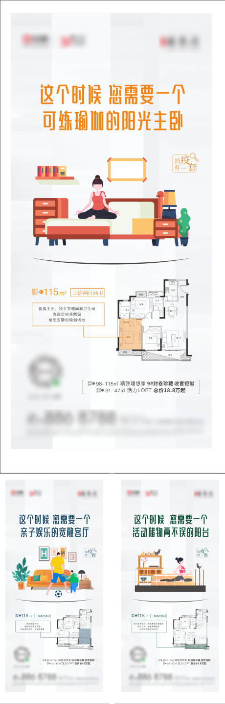 源文件下載【享設(shè)計】搜索編號：31840000460292592【地產(chǎn)微信扁平化插畫戶型圖海報】