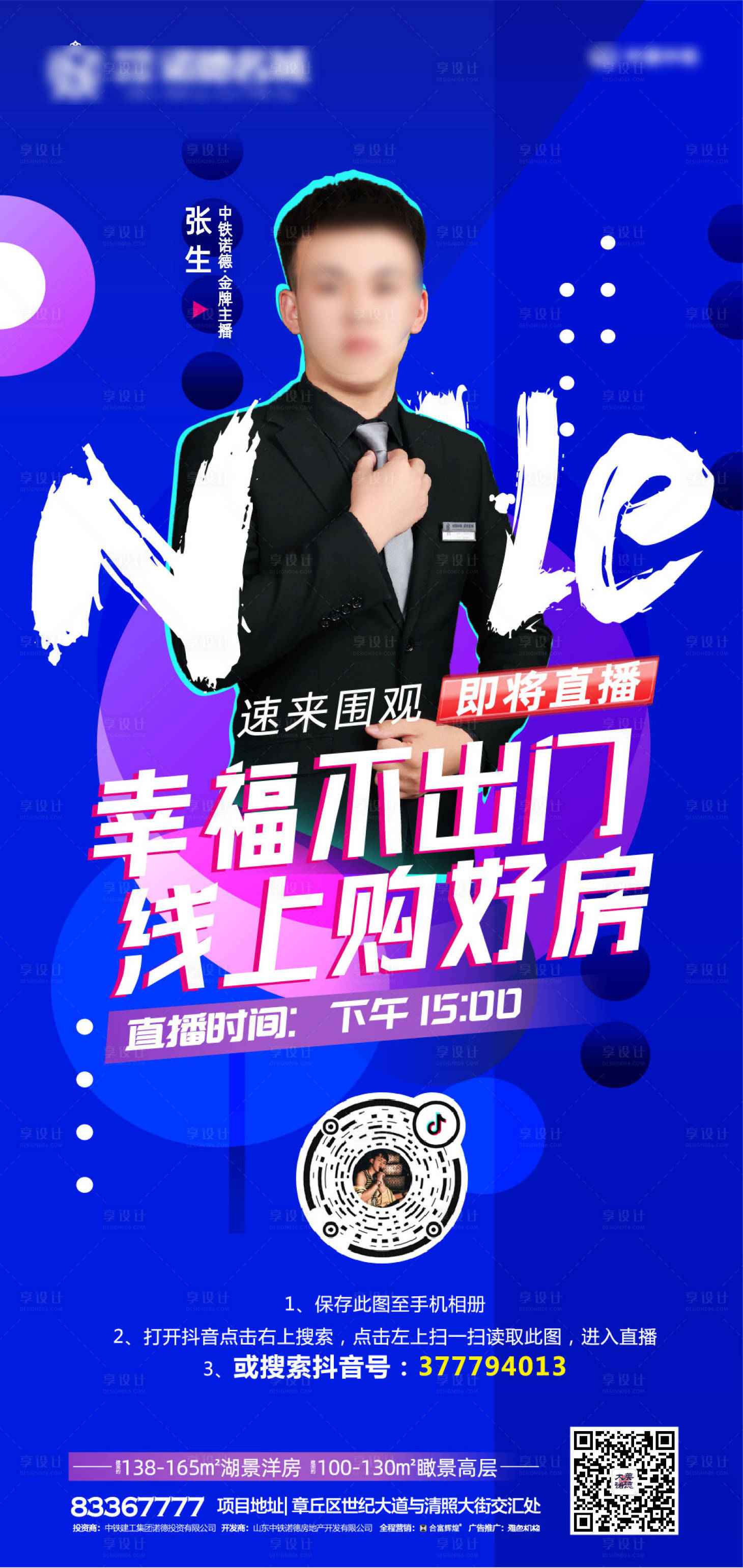 源文件下載【抖音直播線上購房移動端海報】編號：22200000462353595