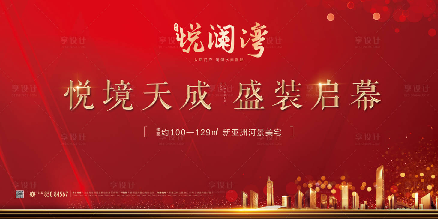 源文件下载【享设计】搜索编号：80740000461279035【营销中心开放广告展板海报】