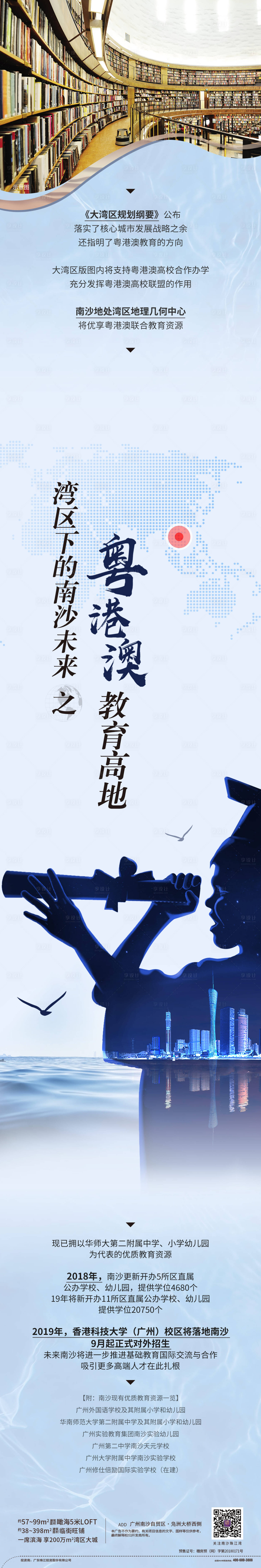 源文件下載【享設計】搜索編號：72460000424125586【大灣區教育線上長圖海報】