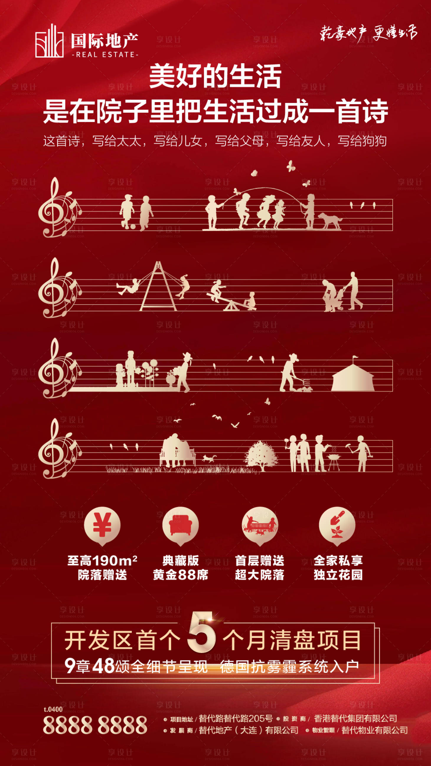 源文件下载【享设计】搜索编号：53170000390272623【生活情景展示创意房地产海报】