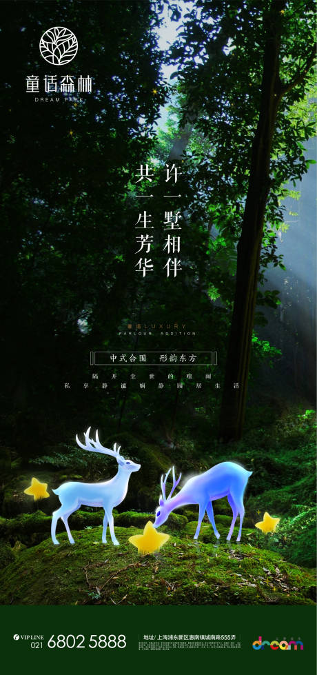 源文件下載【享設(shè)計(jì)】搜索編號(hào)：45690000393919105【地產(chǎn)情人節(jié)七夕微信硬廣畫面海報(bào)】